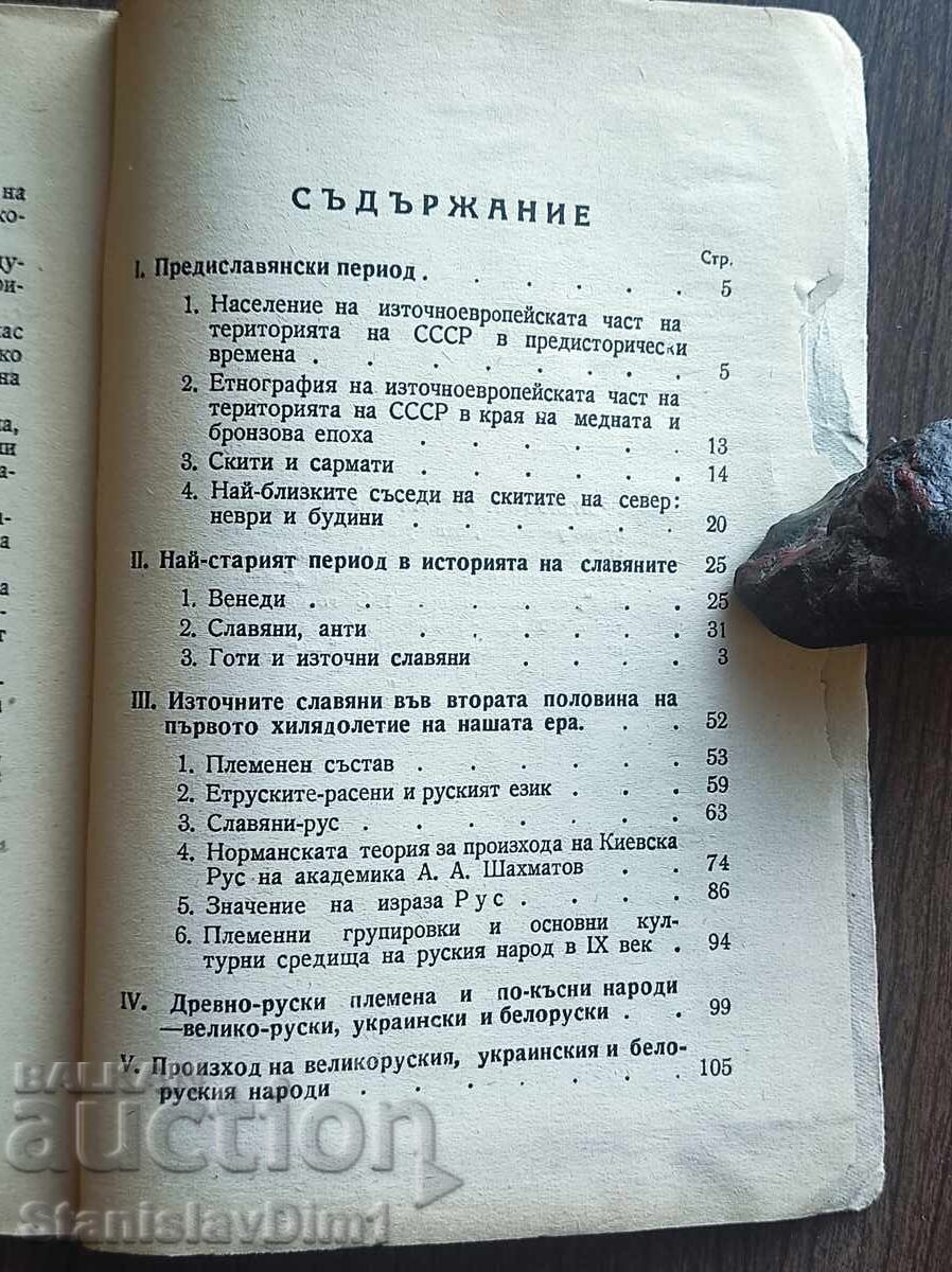 N. Derjavin - Originea poporului rus Marea rusă, ucrain - 5