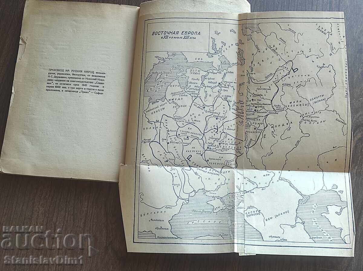 N. Derjavin - Originea poporului rus Marea rusă, ucrain - 6