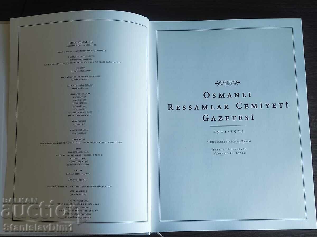 Yaprak Zihnioglu - Society of Ottoman Painters 2007 with price € 105.00 | 205.36 BGN