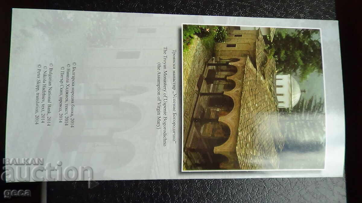 Licitație Broșură pentru 10 leva 2014 Mănăstirea Troian