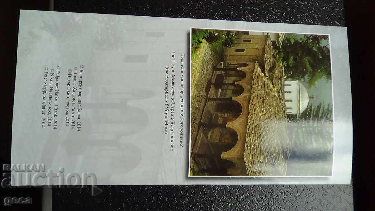 Livrarea Broșură pentru 10 leva 2014 Mănăstirea Troian