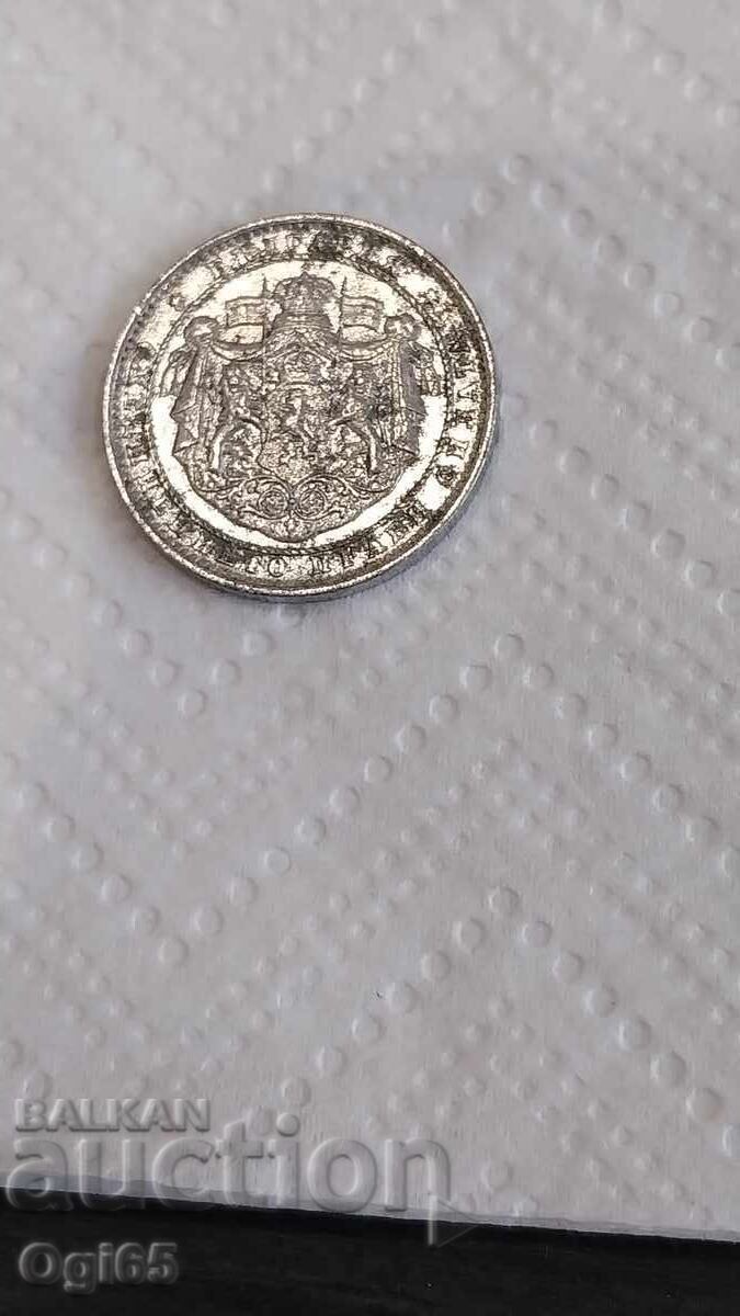 Monedă bulgărească nouă de 1 lev din 1923 UNC cu preț € 80.00 | 156.47 BGN