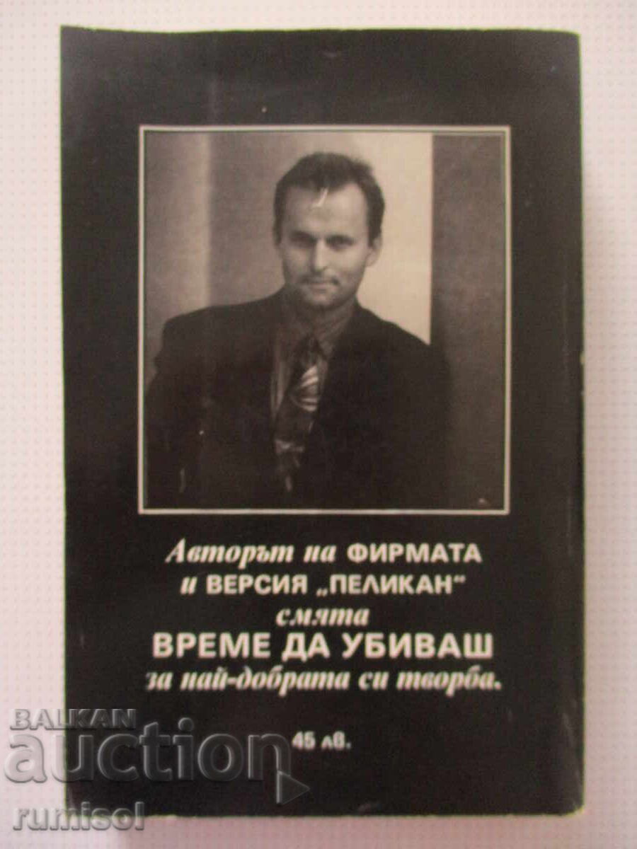 Доставка на Време да убиваш - Джон Гришам