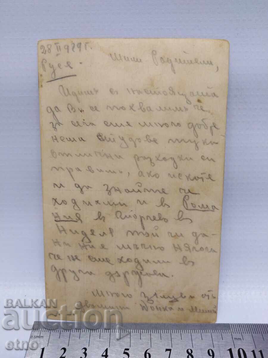 1929 TRAIN, LOCOMOTIVE, RUSE, AUTHENTIC TSARIST PHOTO with price € 0.01 | 0.02 BGN