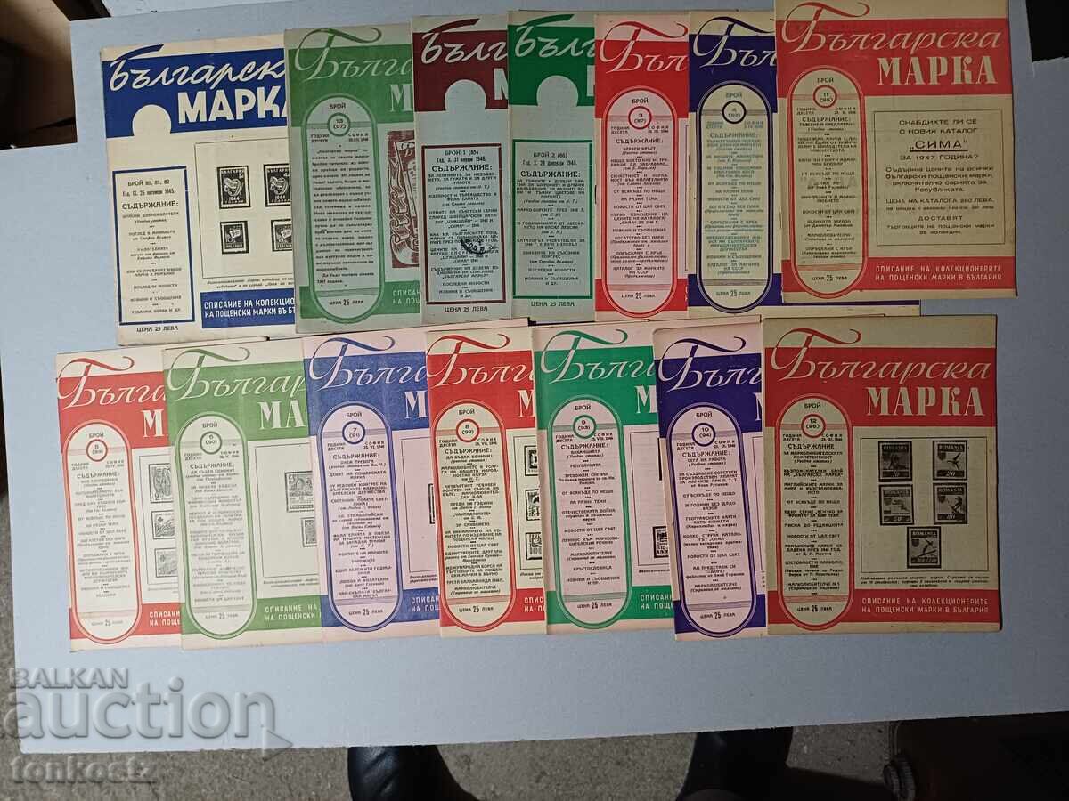 14 бр. Българска марка 1946г.