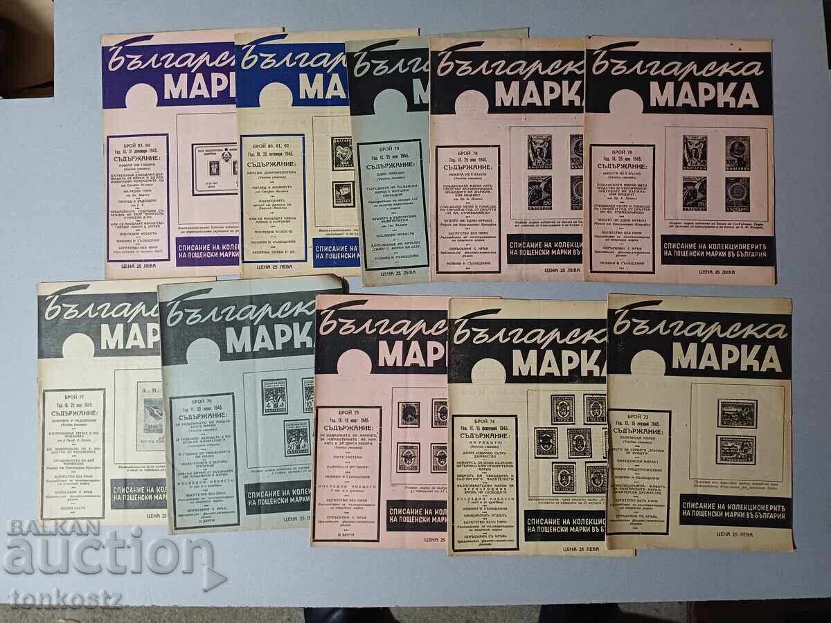 10 τεμ. Βουλγαρικό γραμματόσημο 1945
