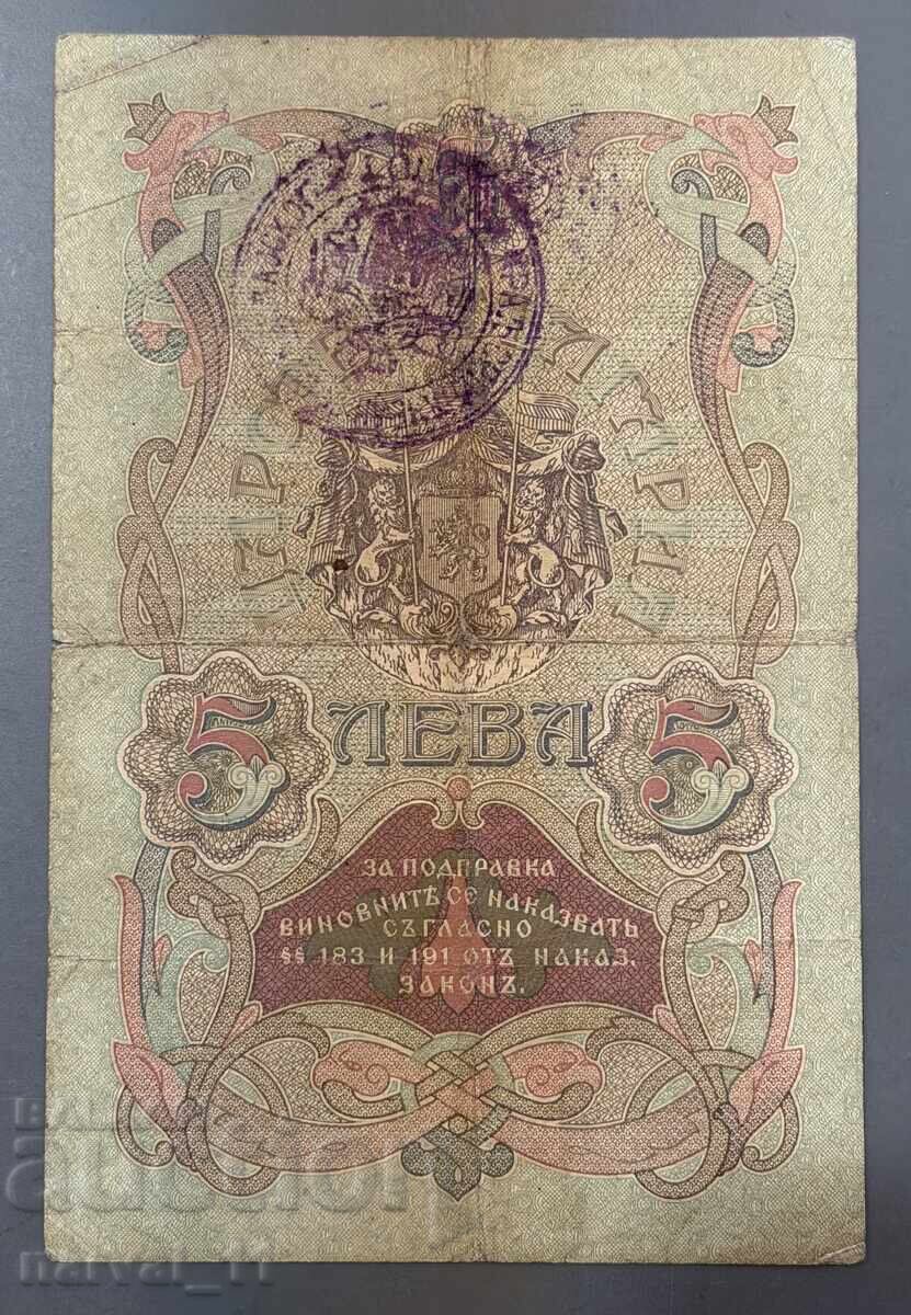 5 Лева 1910 - 1 буква с цена € 250.00 | 488.96 лв. 5 Лева 1910 - 1 буква с цена € 250.00 | 488.96 лв.