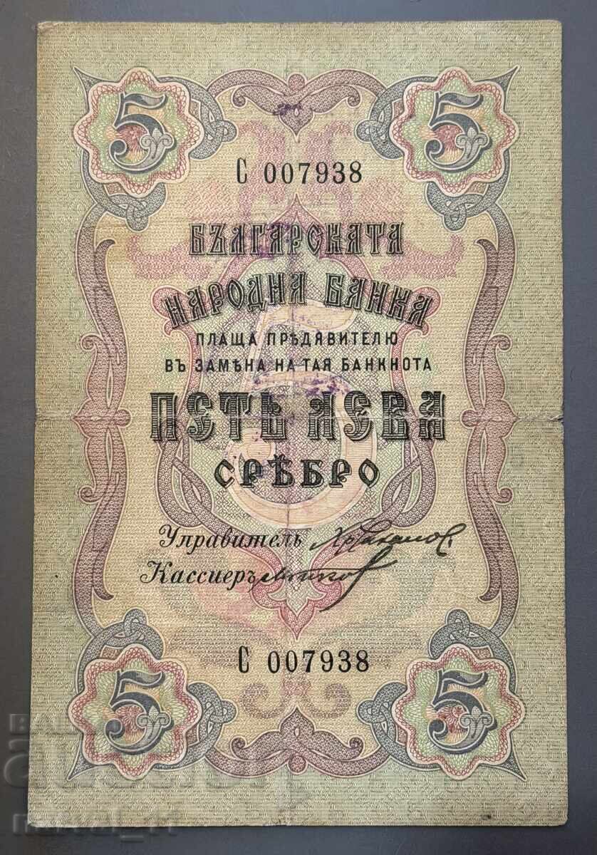 5 Лева 1910 - 1 буква 5 Лева 1910 - 1 буква