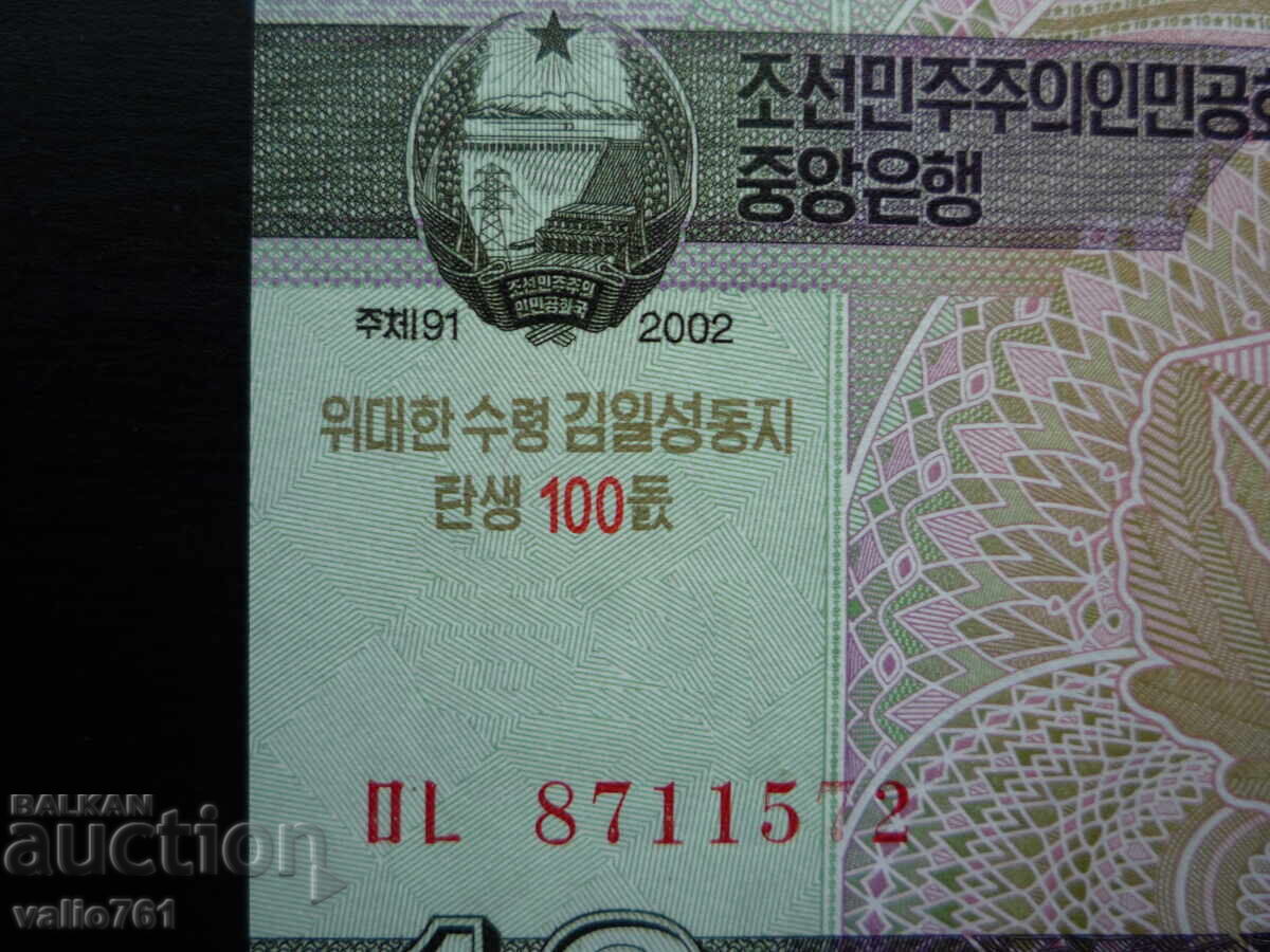 Аукцион СЕВЕРНА КОРЕЯ  10  ВОН   2002   (100)   НОВА  UNC