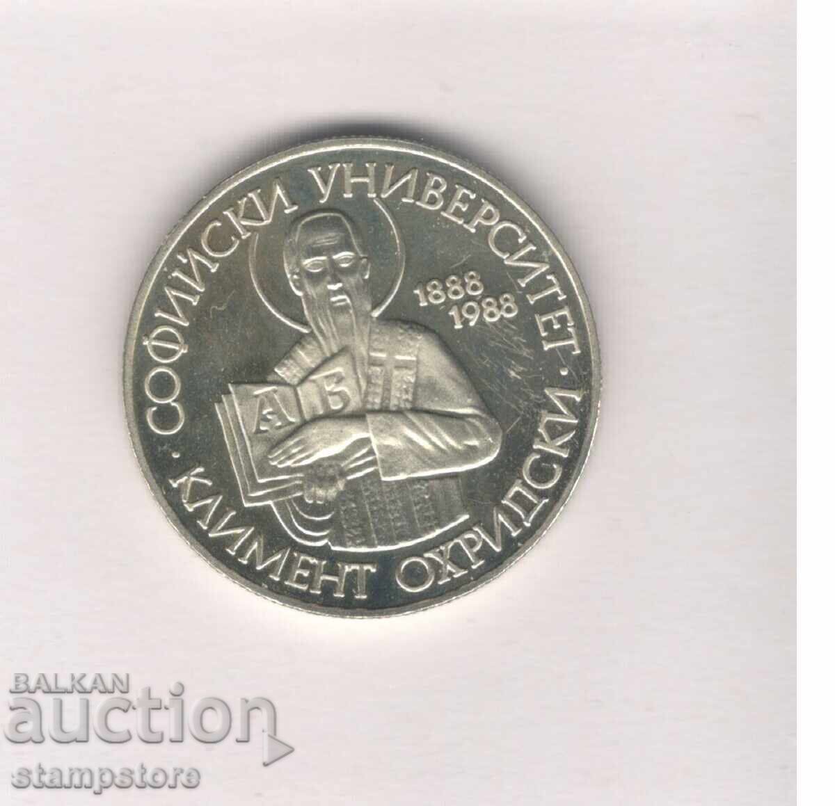 100 г Софийски у-т Климент Охридски