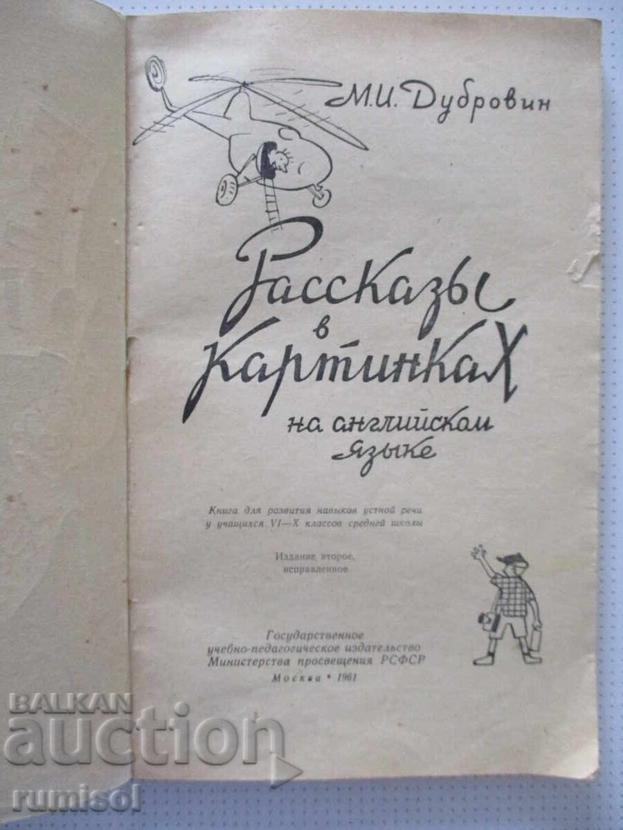 Engleza în imagini - M. I. Dubrovin cu preț € 1.39 | 2.72 BGN