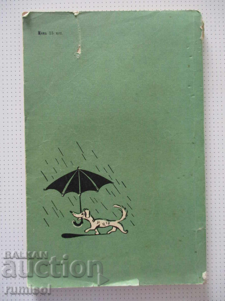 Engleza în imagini - M. I. Dubrovin - 6