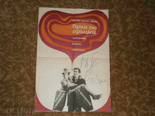 Afiș de film, afiș de film, cinema, afiș, film.....