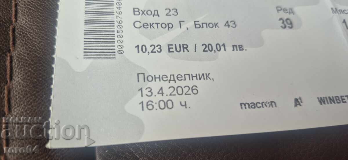 ȚSKA - Levski cu preț € 0.01 | 0.02 BGN