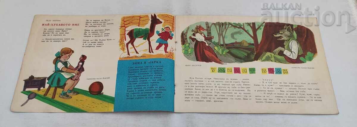 REV. SLAVEYCHE 1 / 1959 cu preț € 3.90 | 7.63 BGN