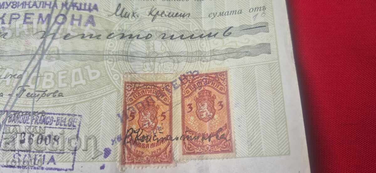 ΠΑΛΙΟ ΕΓΓΡΑΦΟ - ΧΑΡΤΟΣΗΜΑ με τιμή € 5.00 | 9.78 BGN