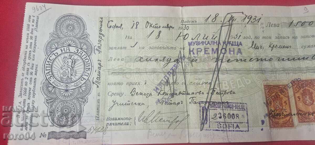 ΠΑΛΙΟ ΕΓΓΡΑΦΟ - ΧΑΡΤΟΣΗΜΑ - 5