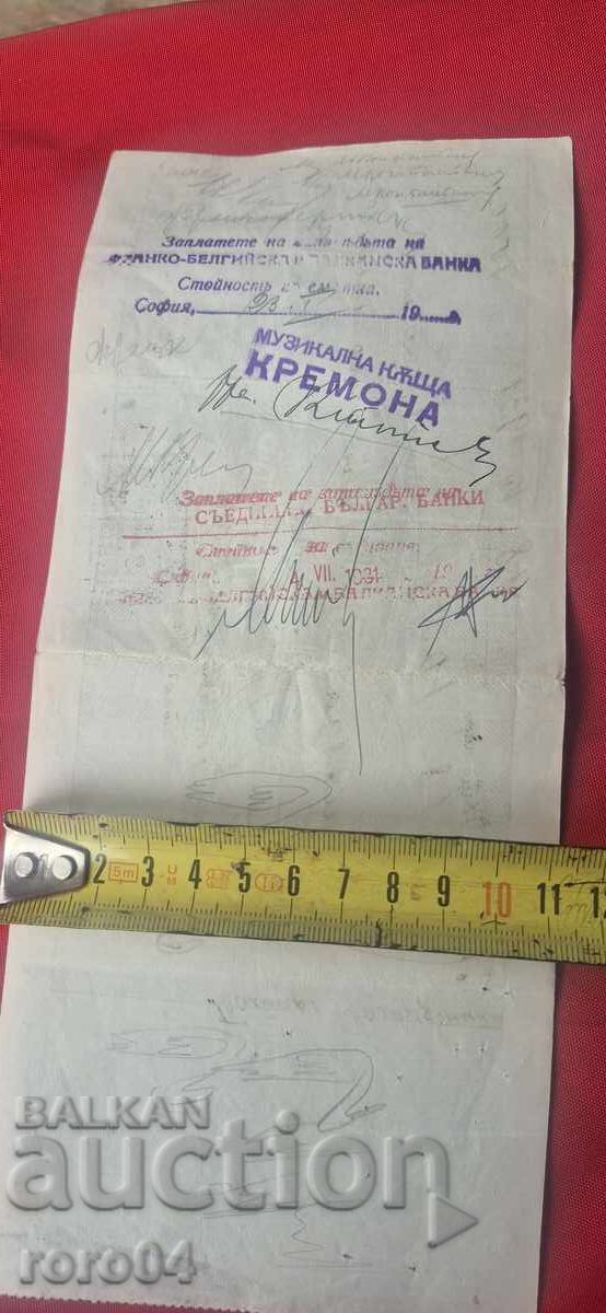 ΠΑΛΙΟ ΕΓΓΡΑΦΟ - ΧΑΡΤΟΣΗΜΑ - 6