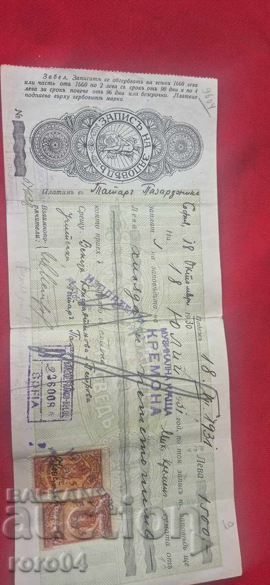 ΠΑΛΙΟ ΕΓΓΡΑΦΟ - ΧΑΡΤΟΣΗΜΑ - 7