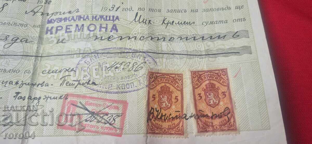 DOCUMENT VECHI - TIMBRE FISCALE cu preț € 5.00 | 9.78 BGN