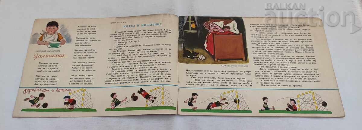REV. SLAVEICHE 2 / 1959 și ziarul mic cu preț € 5.00 | 9.78 BGN