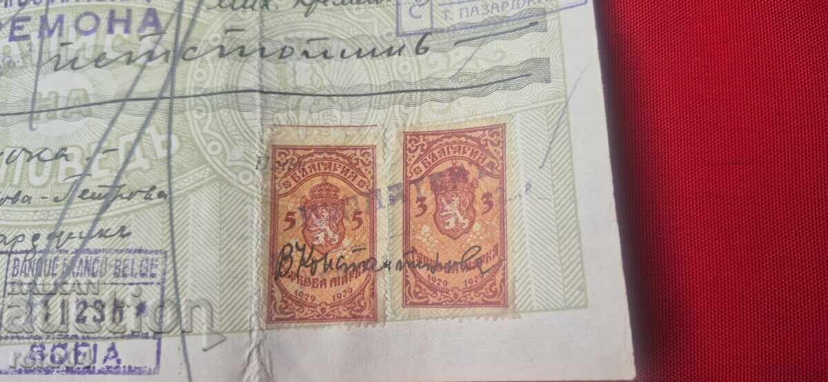 ΠΑΛΙΟ ΕΓΓΡΑΦΟ - ΧΑΡΤΟΣΗΜΑ με τιμή € 5.00 | 9.78 BGN