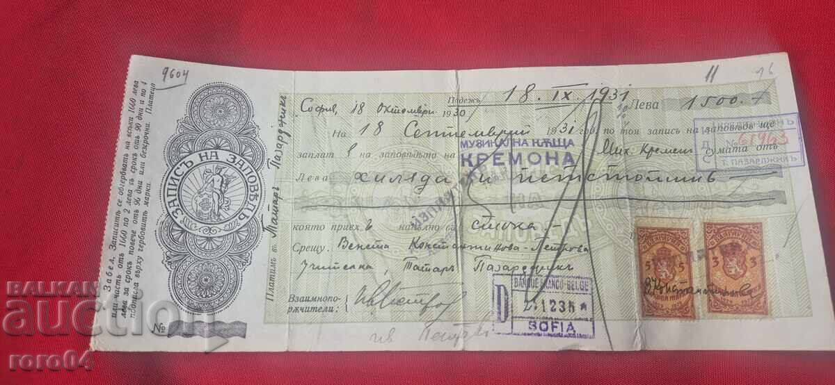 Δημοπρασία ΠΑΛΙΟ ΕΓΓΡΑΦΟ - ΧΑΡΤΟΣΗΜΑ