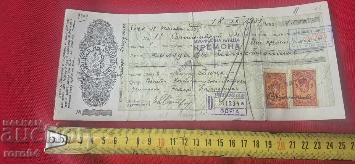 Παράδοση ΠΑΛΙΟ ΕΓΓΡΑΦΟ - ΧΑΡΤΟΣΗΜΑ