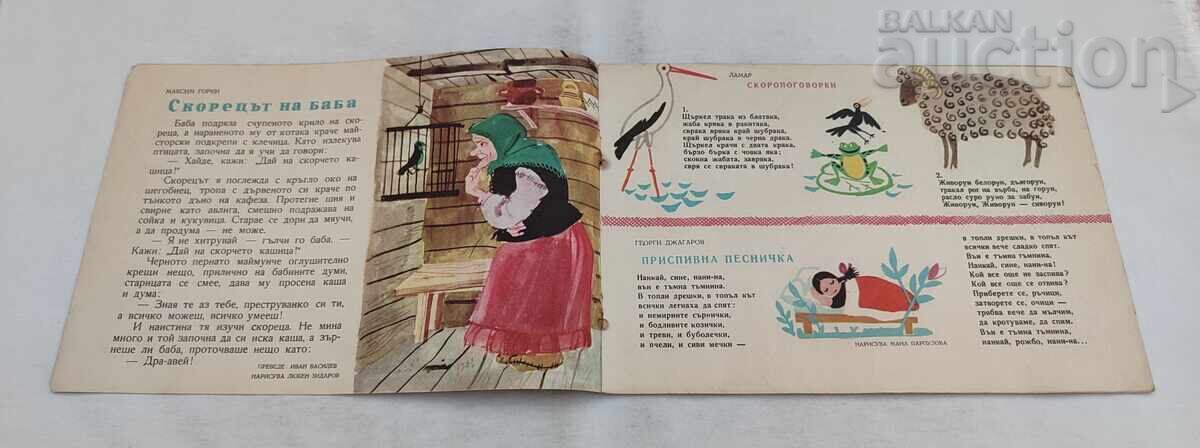 REV. SLAVEYCHE 3 / 1959 și ZIARUL MIC cu preț € 5.00 | 9.78 BGN