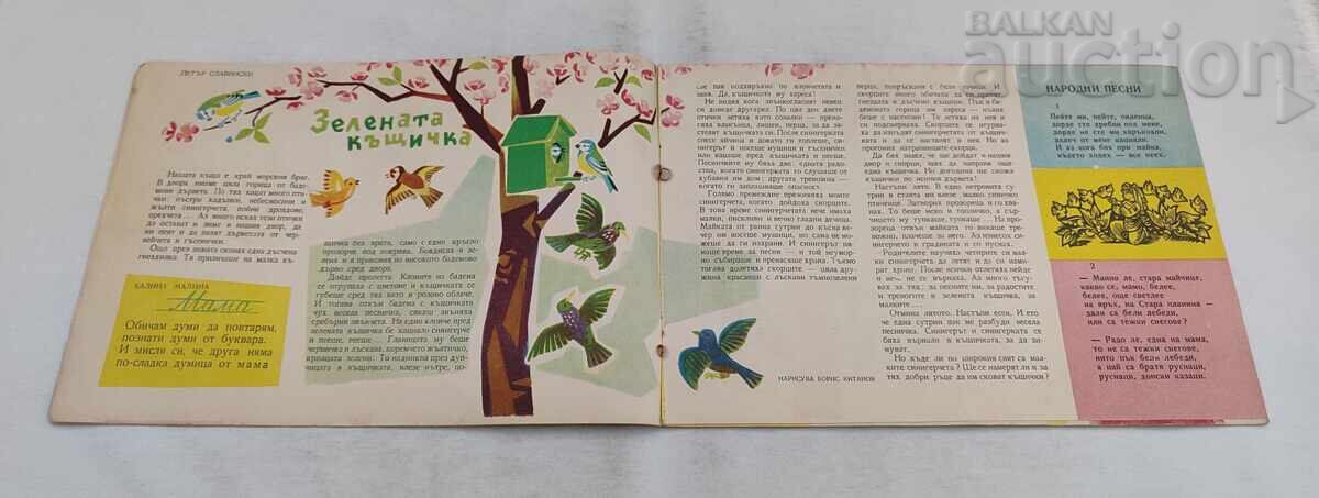 Licitație REV. SLAVEYCHE 3 / 1959 și ZIARUL MIC