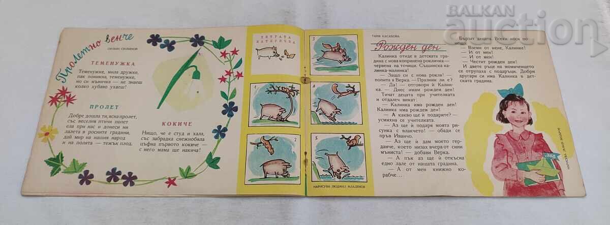 Livrarea REV. SLAVEYCHE 3 / 1959 și ZIARUL MIC