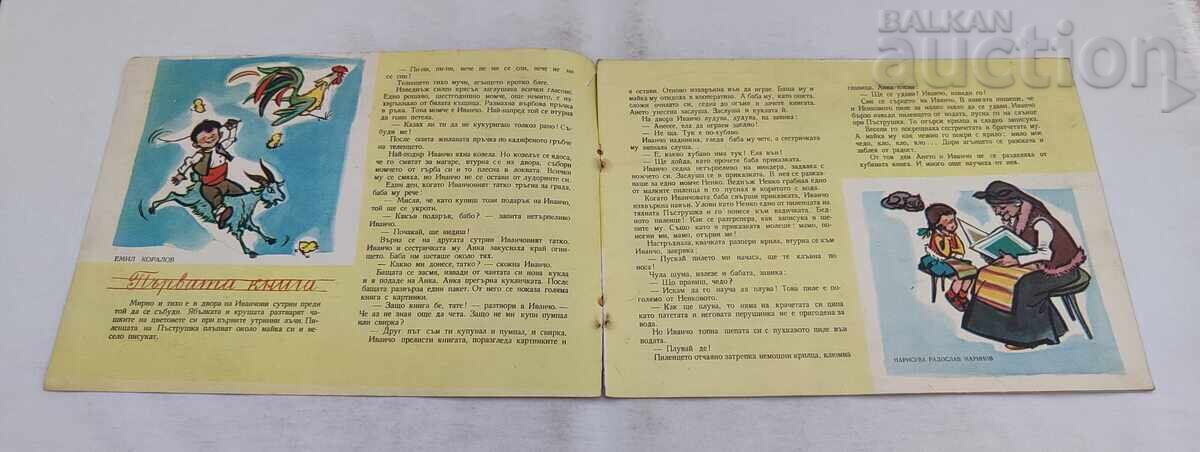 SP. SLAVEĬCHE 4 / 1959 g. I VESTNICHETO με τιμή € 5.00 | 9.78 BGN