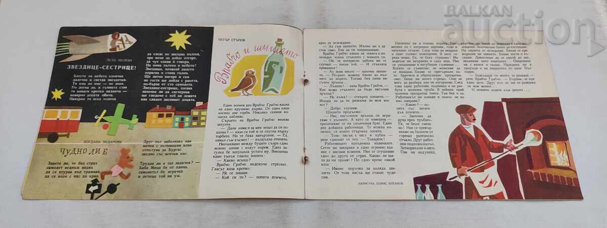 Δημοπρασία SP. SLAVEĬCHE 4 / 1959 g. I VESTNICHETO