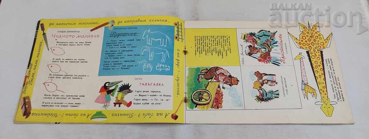 Παράδοση SP. SLAVEĬCHE 4 / 1959 g. I VESTNICHETO