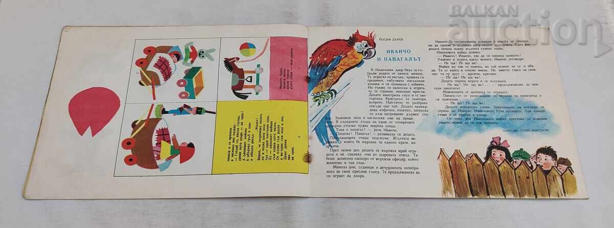 SP. SLAVEĬCHE 4 / 1959 g. I VESTNICHETO - 5