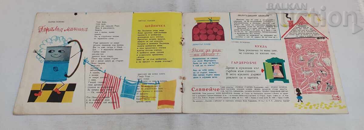 SP. SLAVEĬCHE 4 / 1959 g. I VESTNICHETO - 6