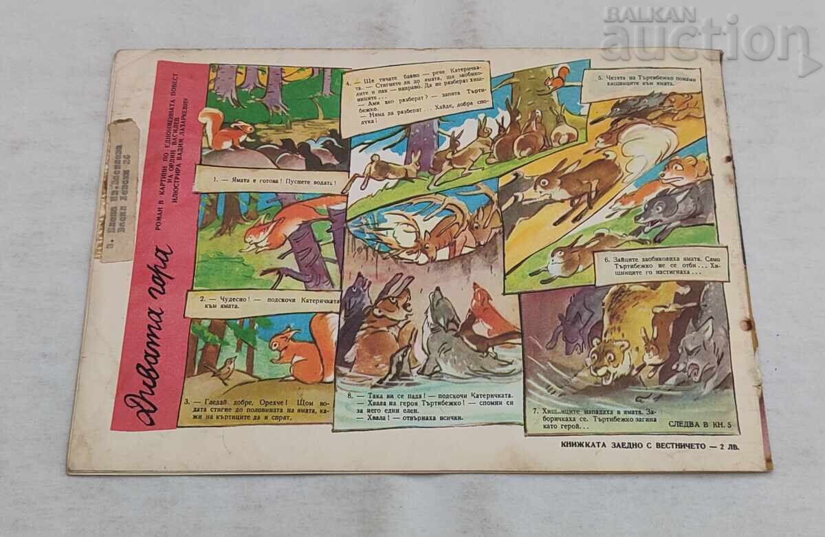 SP. SLAVEĬCHE 4 / 1959 g. I VESTNICHETO - 7