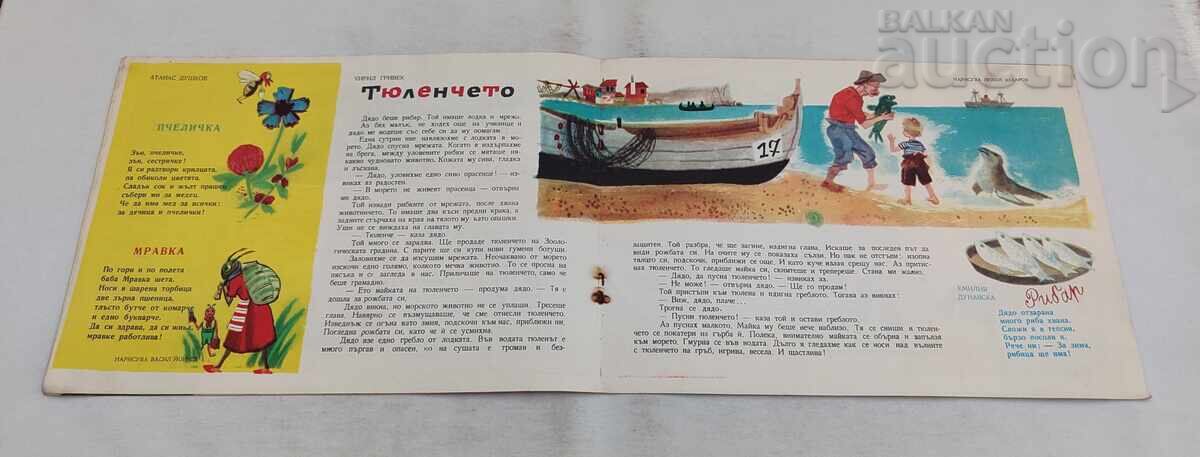 СП. СЛАВЕЙЧЕ  5 / 1959 г. - 5