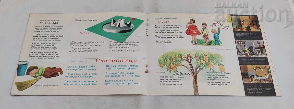 СП. СЛАВЕЙЧЕ  5 / 1959 г. - 6