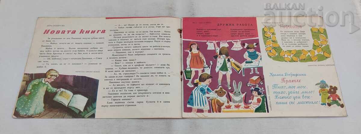 Livrarea SP. SLAVEYCHE 6 / 1959 ȘI ZIARUL