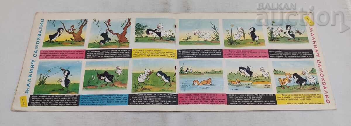 SP. SLAVEYCHE 6 / 1959 ȘI ZIARUL - 5