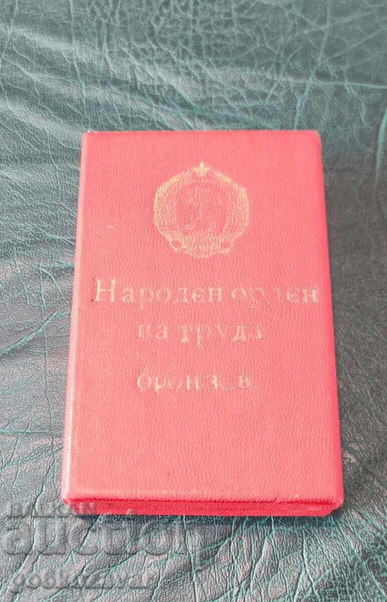 ΕΘΝΙΚΗ ΤΑΞΗ ΕΡΓΑΣΙΑΣ ΧΑΛΚΙΝΟ ΜΕ ΚΟΥΤΙ - 5