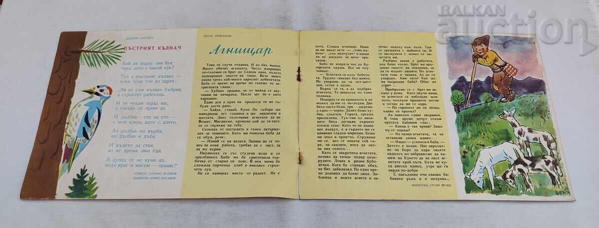 SLAVEYCHE MAGAZINE 7 / 1959 AND THE LITTLE NEWSPAPER with price € 5.00 | 9.78 BGN