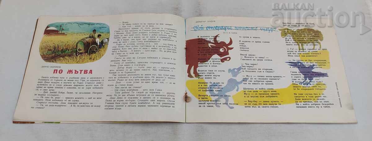 Delivery of SLAVEYCHE MAGAZINE 7 / 1959 AND THE LITTLE NEWSPAPER