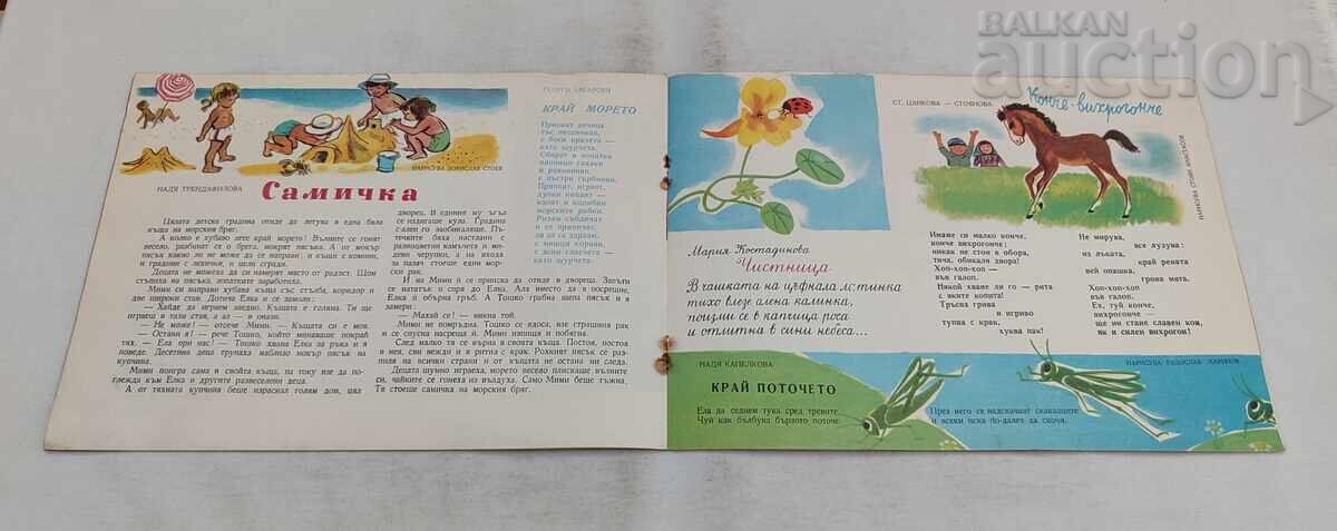 SLAVEYCHE MAGAZINE 7 / 1959 AND THE LITTLE NEWSPAPER - 6