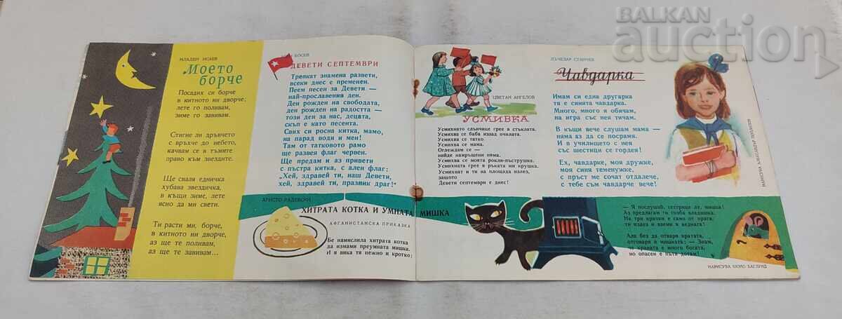 Delivery of SLAVEYCHE MAGAZINE 8 / 1959 AND THE LITTLE NEWSPAPER