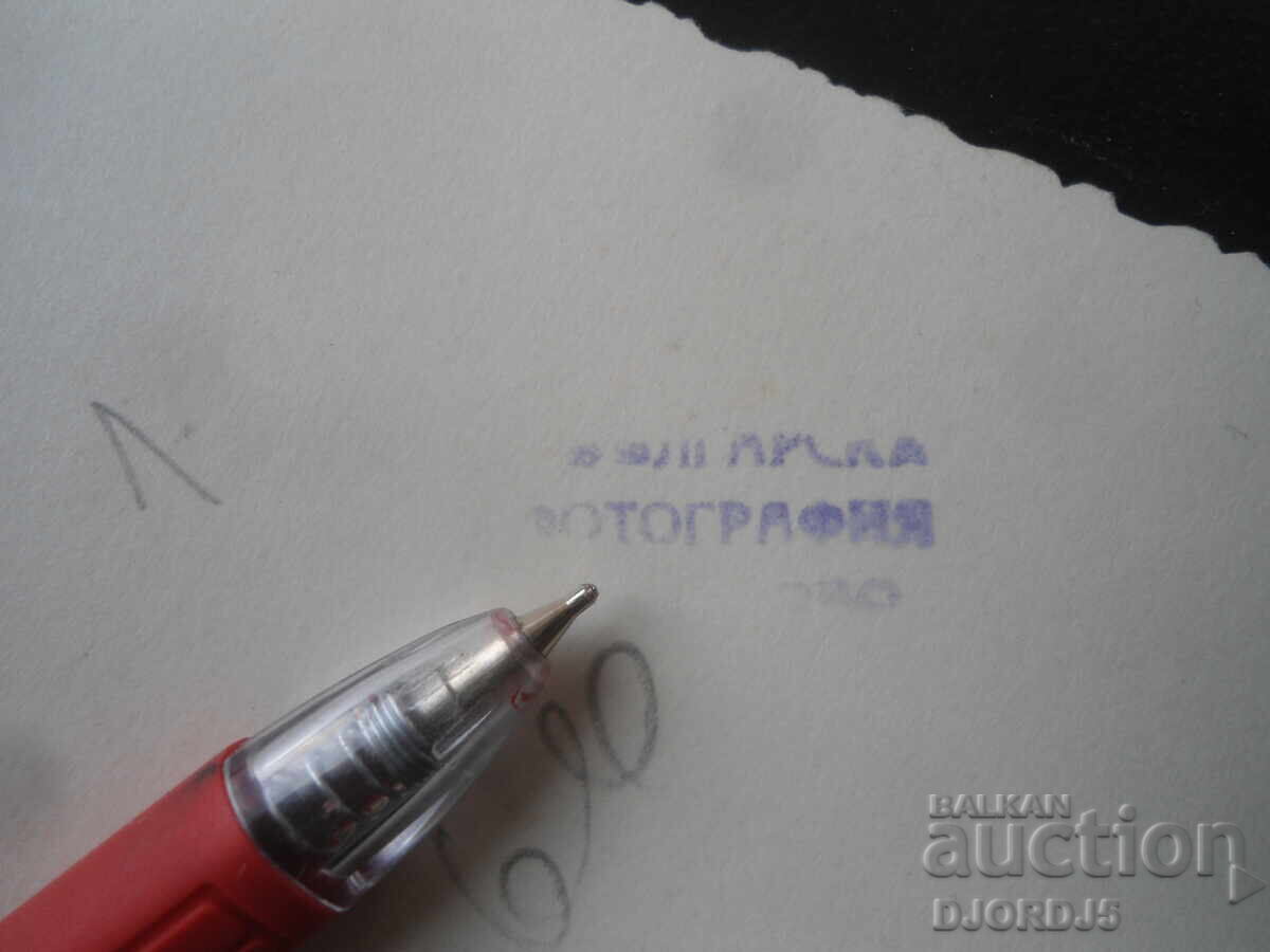 παλιά φωτογραφία με τιμή € 0.50 | 0.98 BGN