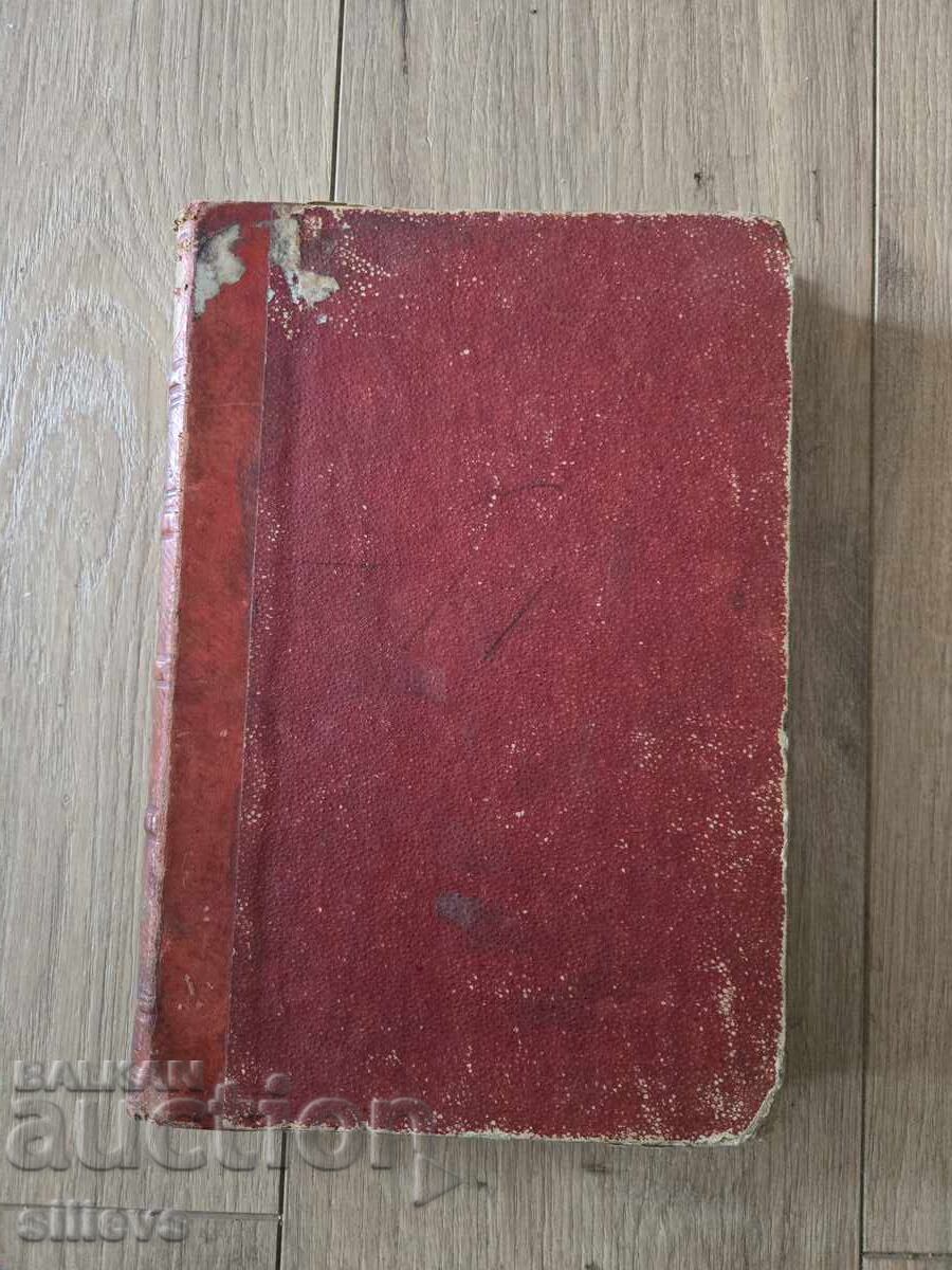 Istoria poporului bulgar de S. Bobcev 1881 cu preț € 100.00 | 195.58 BGN