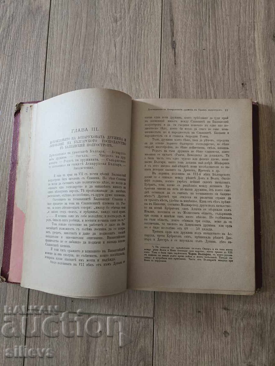 Licitație Istoria poporului bulgar de S. Bobcev 1881