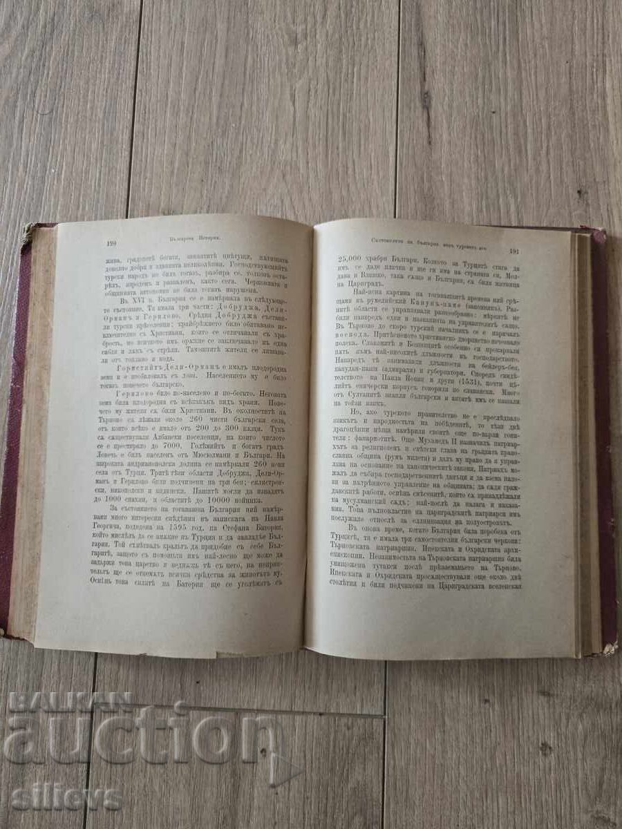 Livrarea Istoria poporului bulgar de S. Bobcev 1881